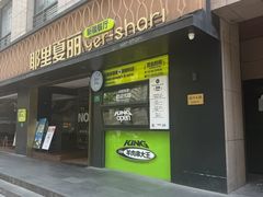 -耶里夏丽·丝路新疆菜·清真食品(徐家汇臻选店)