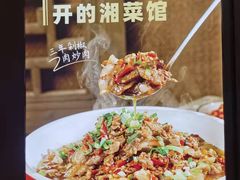 -味上湘菜馆(河马店)