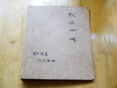 -默迹咖啡馆