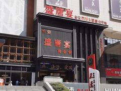 -青水瓦台汤泉(未央店)