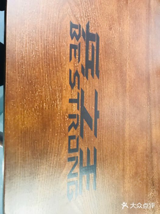 兵立王鲜果茶·奶茶(文庙店)图片
