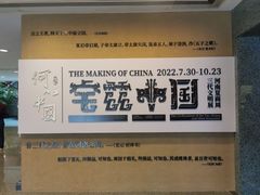 -上海博物馆(人民广场馆)