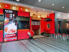 门面-大和食乐·鲜和牛酸汤火锅(环宇荟店)