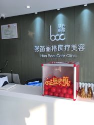 -联合丽格·张菡丽格医疗美容