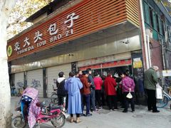 门面-袁大头包子(光华路店)