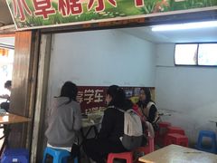 门面-小草糖水(海棠村店)