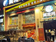 -黄泥岗·地道湖北菜(奥特莱斯店)