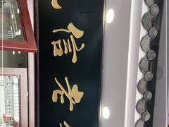 门面-民信老铺(华盖路店)
