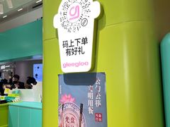 -gleeglee乐溢亦茶(合生汇店)