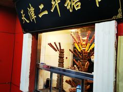 -二斗栗子(西湖道店)