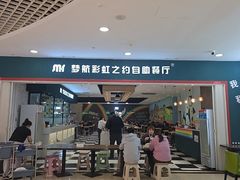 -梦航彩虹之约自助餐厅(华府天地店)