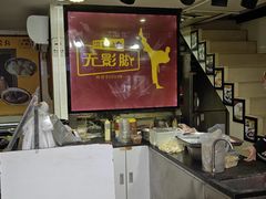 -无影脚佛山陈氏盲公丸始创店(飞鸿街店)