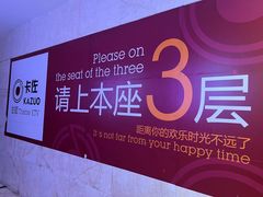 -卡佐主题KTV(领世郡店)