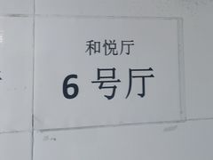 -湖锦酒楼·旗舰店(三阳总店)