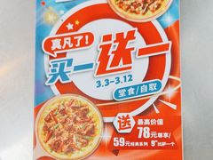 -达美乐比萨(武定店)
