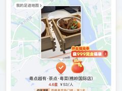 -粤点越有·茶点·粤菜(樵岭国际店)