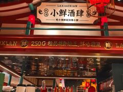 -辣小鲜·南昌大排档(船山路店)