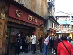 -阿吉仔(大元路店)