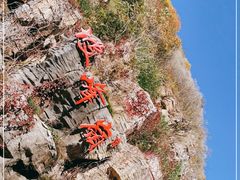 -周口店坡峰岭风景区