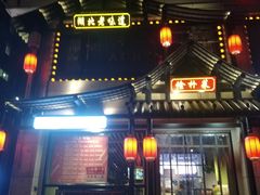 门面-俭朴菜(鲁磨路店)