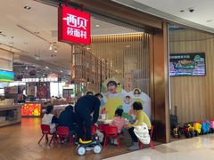 -西贝莜面村(金隅嘉品mall店)