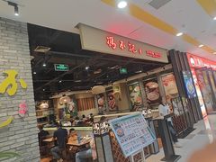 -冯不记米坊(凯德广场店)