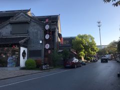 -留芳·文旅古月楼(老街店)