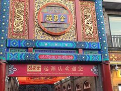 -北京前门大栅栏