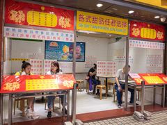 -百花传统甜品店(原址店)