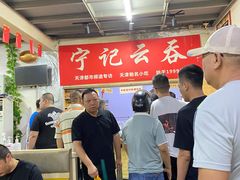 大堂-海清宁记大馅云吞