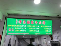 -杨家牛肉汤(淮建路店)