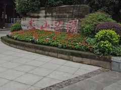-忠山公园