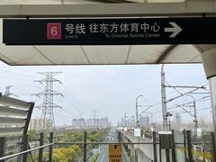 -外高桥保税区南(地铁站)