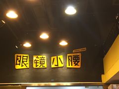 -望京小腰(北京总店)