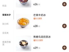 -堂屋糖水店(愚园店)