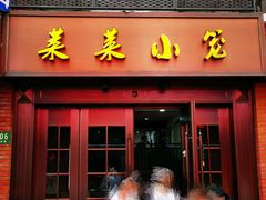 门面-小杨生煎(黄河路店)