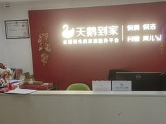-天鹅到家·保姆月嫂育儿嫂(天河店)