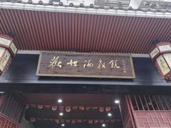 门面-欢姐伦教糕(北海大道北店)