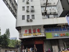 -肖为民麻糕(双桂坊店)