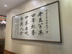 -老三羊汤【北兴隆街店】