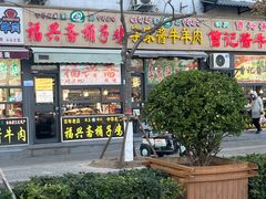 -赵家名吃四味烩菜(东大寺门食品街店)