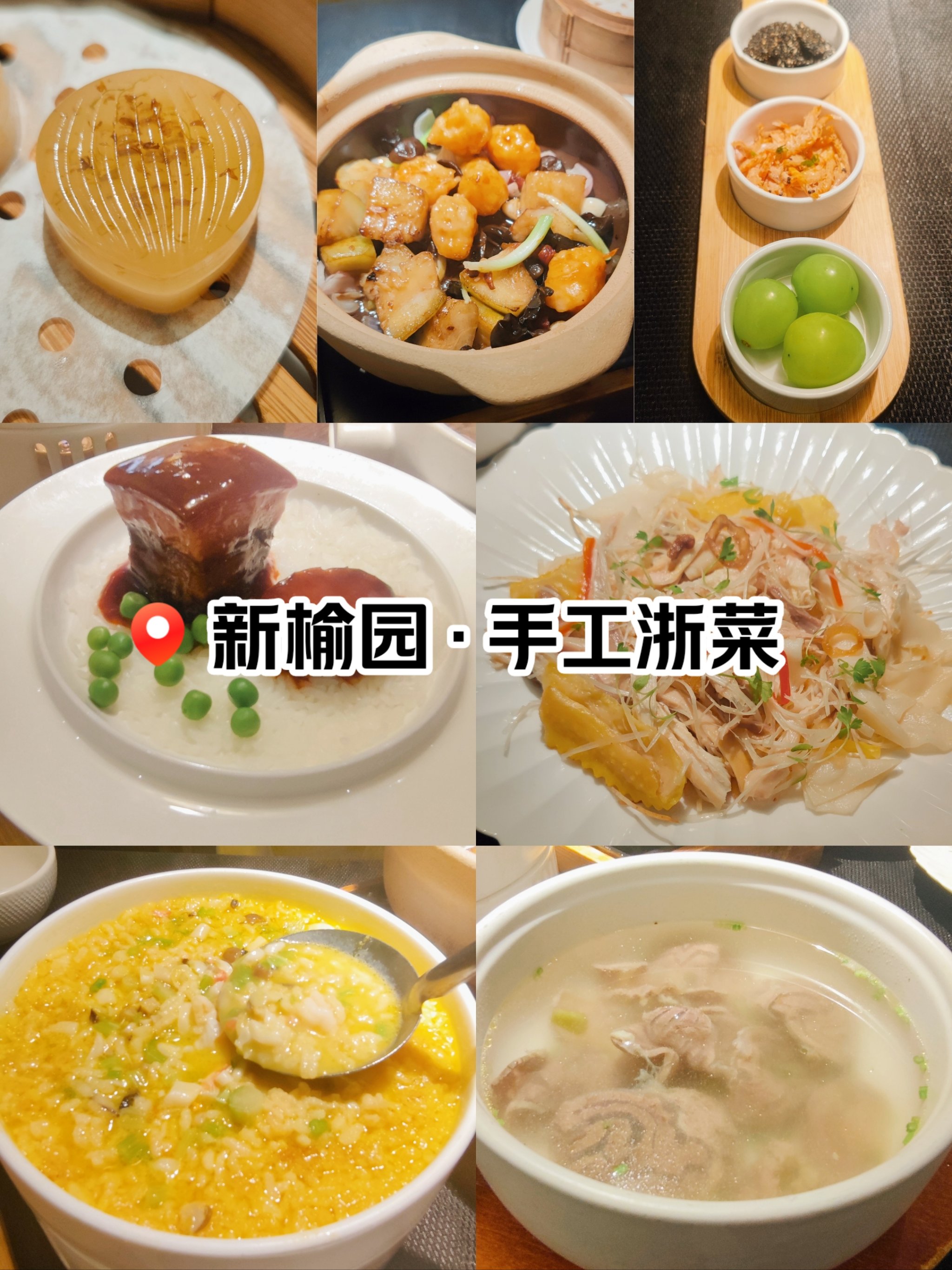 杭州新榆园餐厅菜单图片