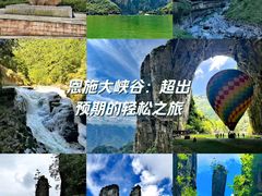 -恩施大峡谷