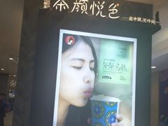 -茶颜悦色(雨花亭凯德二楼店)