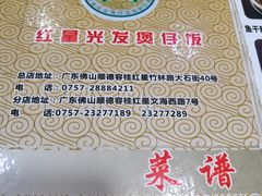 -红星光发煲仔饭(大石街店)