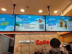 -CoCo都可(福州宝龙广场店)