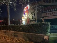 -二子海鲜大排档(太阳城店)