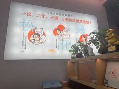 -长风拨筋养身(金虹桥店)