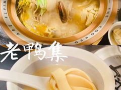 -老鸭集(金沙龙湖天街店)