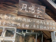 -破瓦寒窑·地摊烤羊排